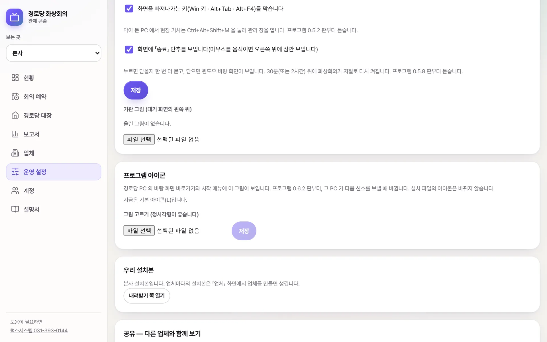 운영 설정의 프로그램 아이콘 칸. 안내 글과 그림 고르기 칸이 있다