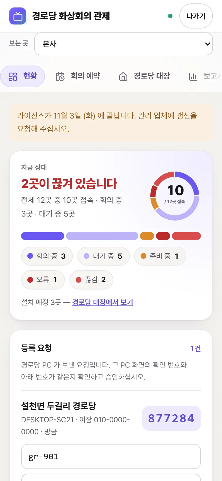 휴대전화로 연 관제 현황 화면. 위에 메뉴 알약 줄, 지금 상태 카드와 접속 고리가 보인다